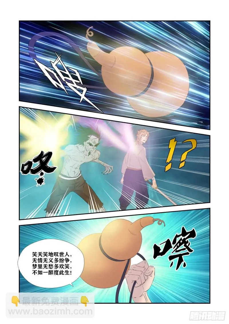 剑逆苍穹漫画,326   不跟你们玩了3图