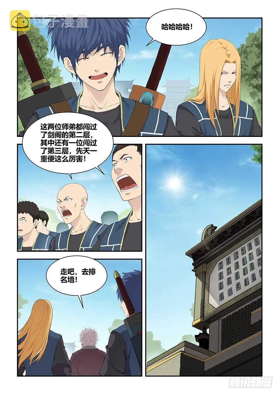 剑逆苍穹漫画,一百三十一 耍赖3图