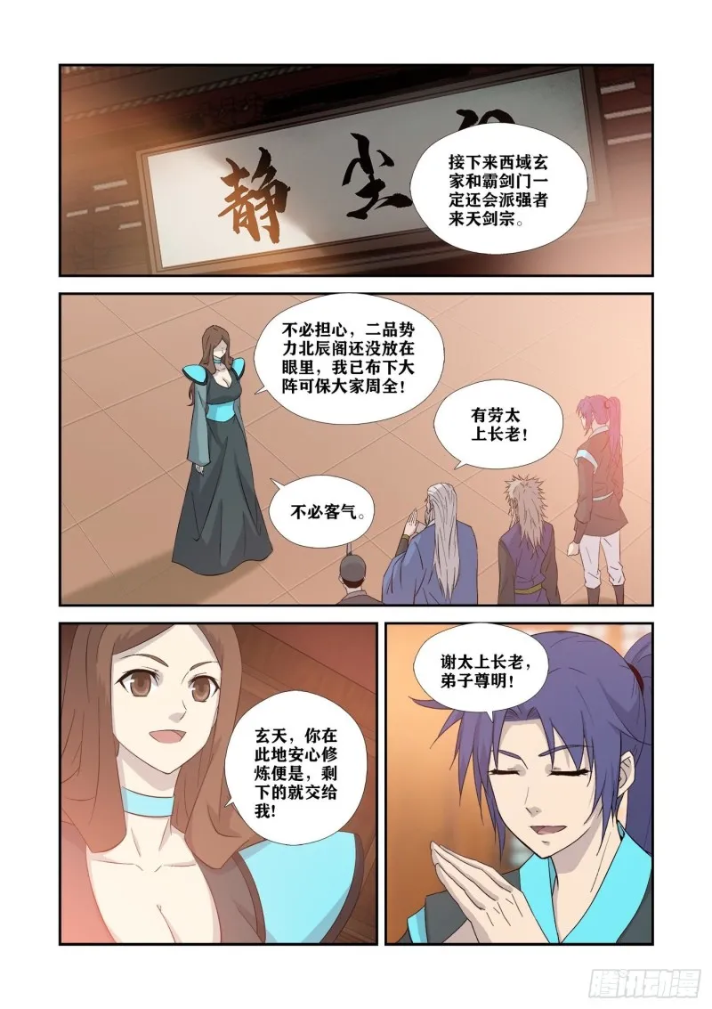 剑逆苍穹漫画,351   不自量力3图