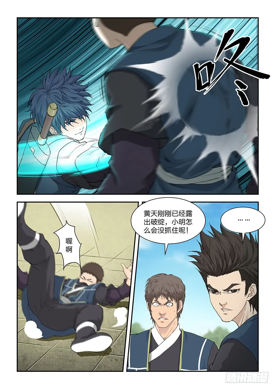剑逆苍穹漫画,一百四十一 黄天的实力2图