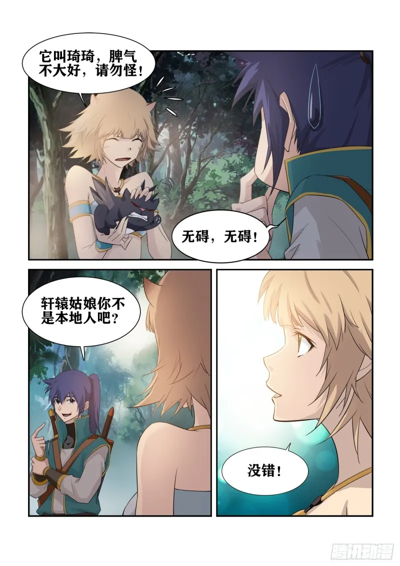 剑逆苍穹漫画,225  轩辕初雪5图