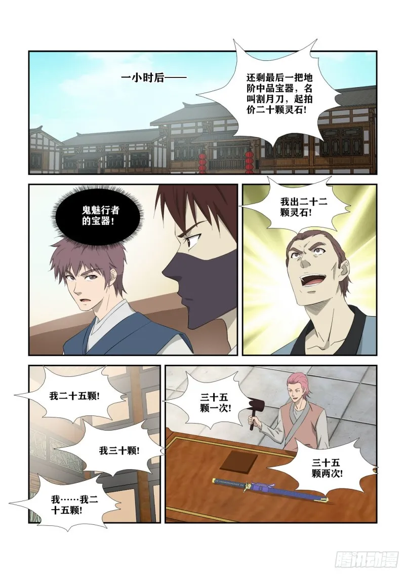剑逆苍穹漫画,311   露馅3图