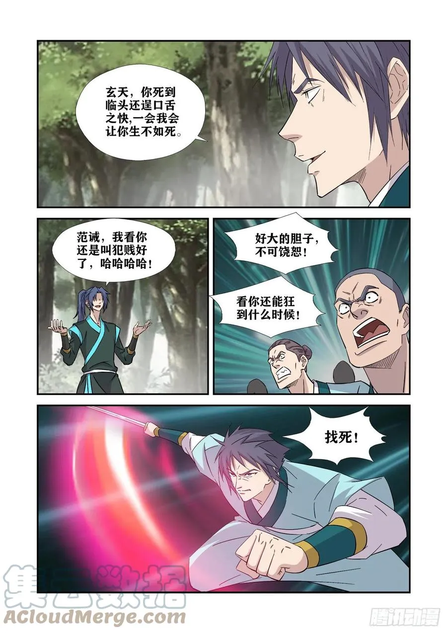 剑逆苍穹漫画,404    一群怂货3图