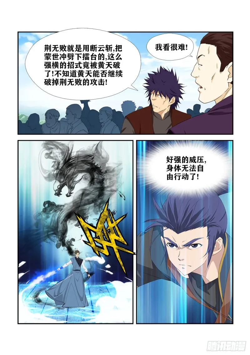 剑逆苍穹漫画,244   你败了5图