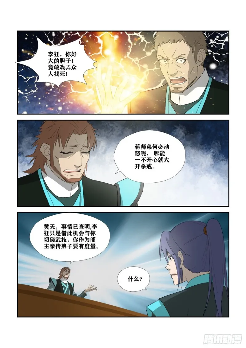 剑逆苍穹漫画,308   不了了之3图