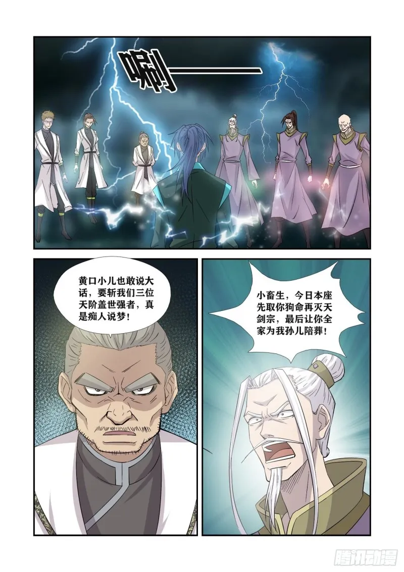 剑逆苍穹漫画,353   一个也别想走5图