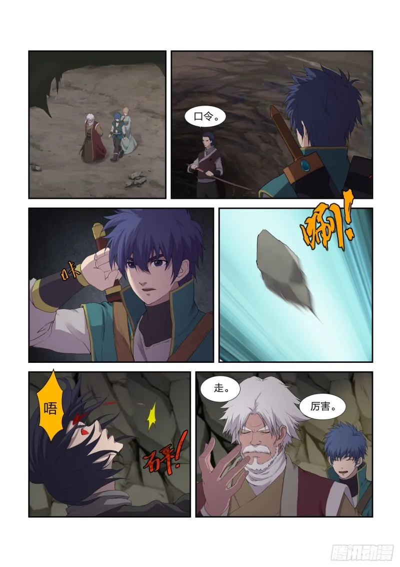 剑逆苍穹漫画,210 入虎穴4图