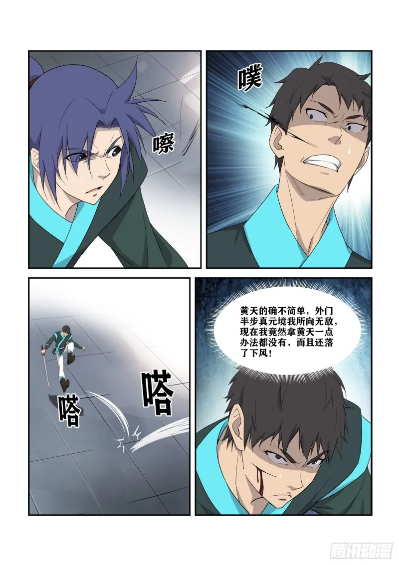 剑逆苍穹漫画,294   奉陪到底5图