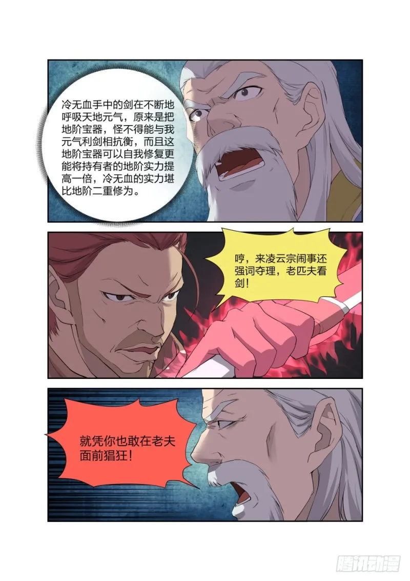 剑逆苍穹漫画,204 以一敌四5图