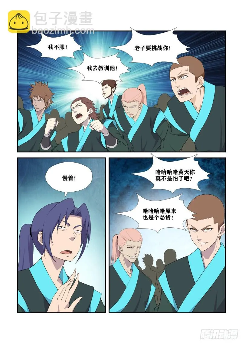 剑逆苍穹漫画,294   奉陪到底2图