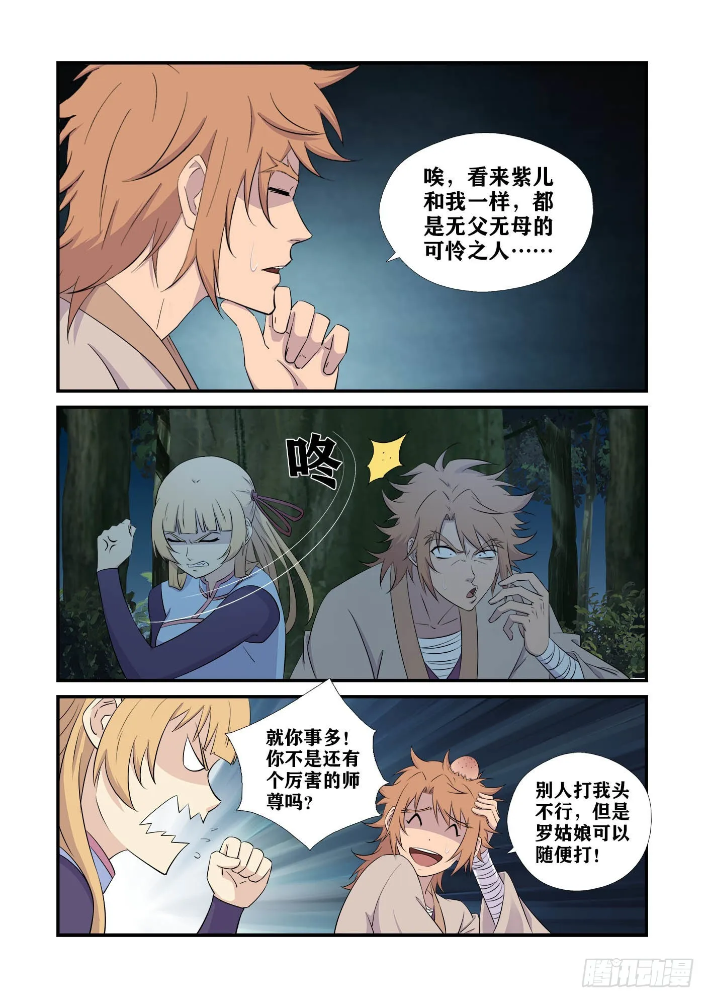 剑逆苍穹漫画,436   又遇仇敌4图