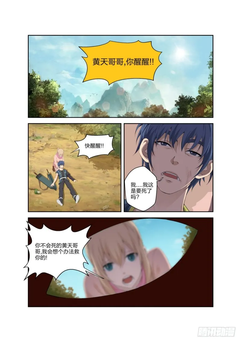 剑逆苍穹漫画,184 炼血教2图