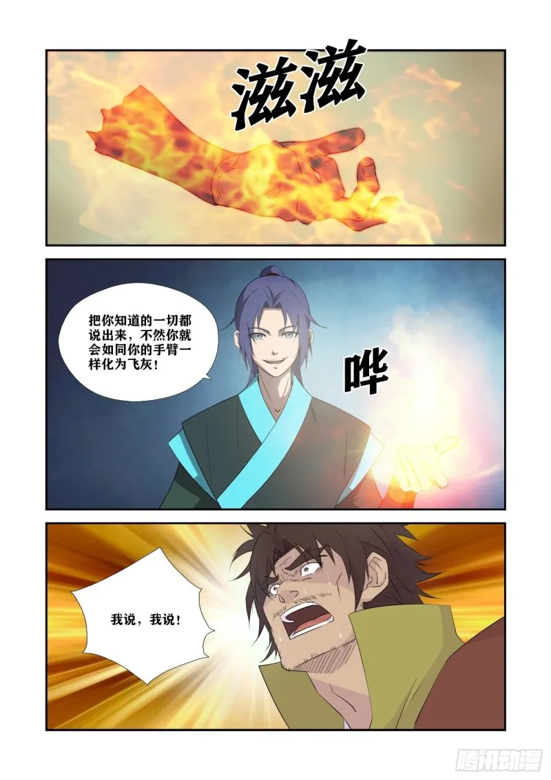 剑逆苍穹漫画,336    又来送死3图
