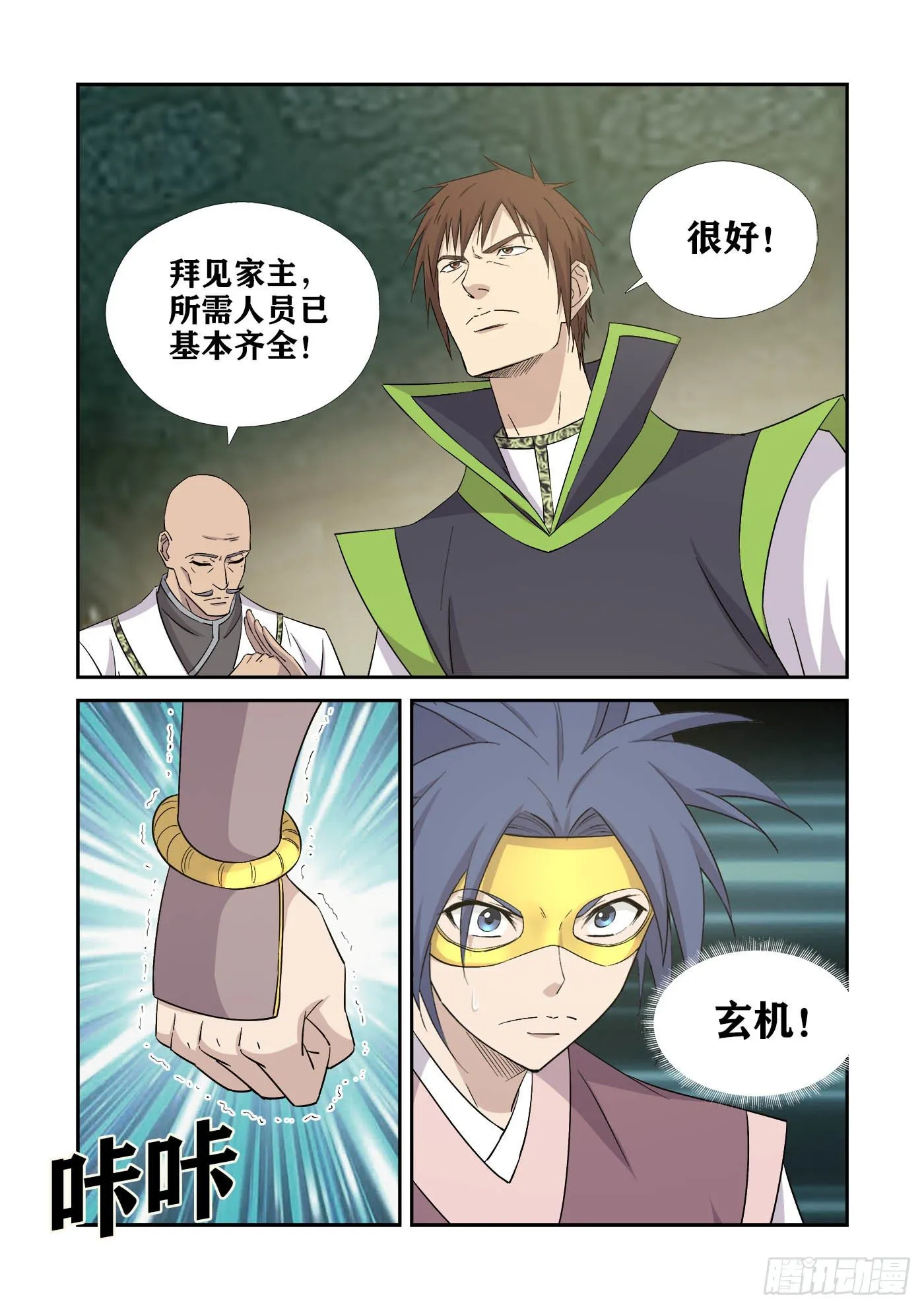 剑逆苍穹漫画,396   有何杀不得2图