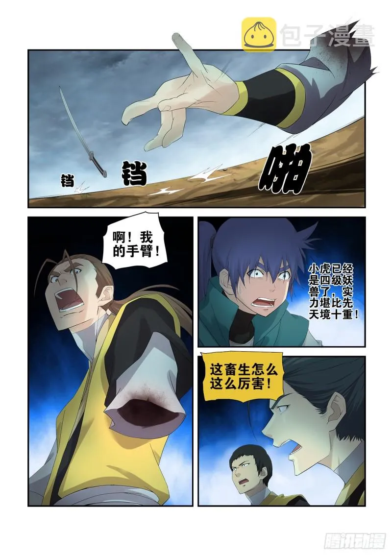 剑逆苍穹漫画,226  厉害了小虎2图