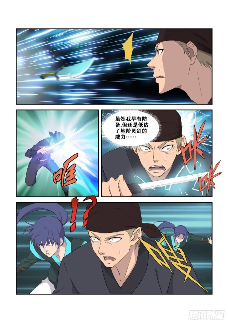 剑逆苍穹漫画,313    团灭5图