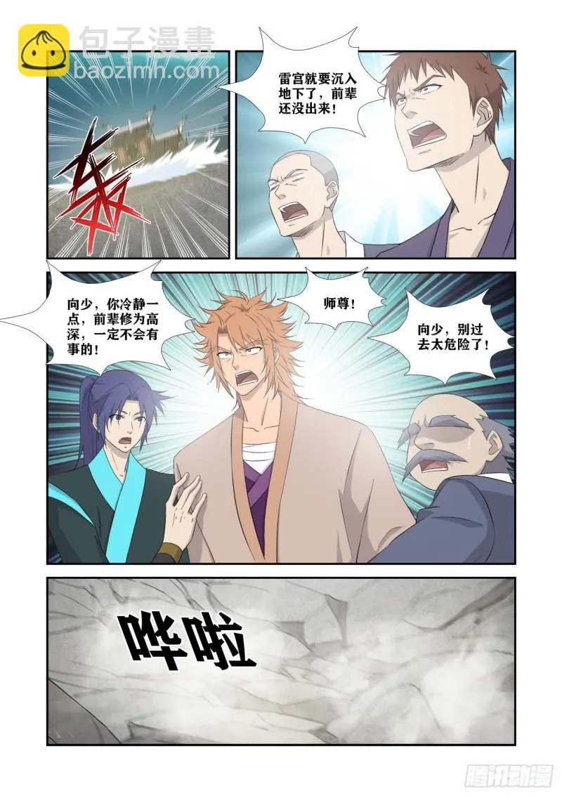 剑逆苍穹漫画,328   又遇故人2图