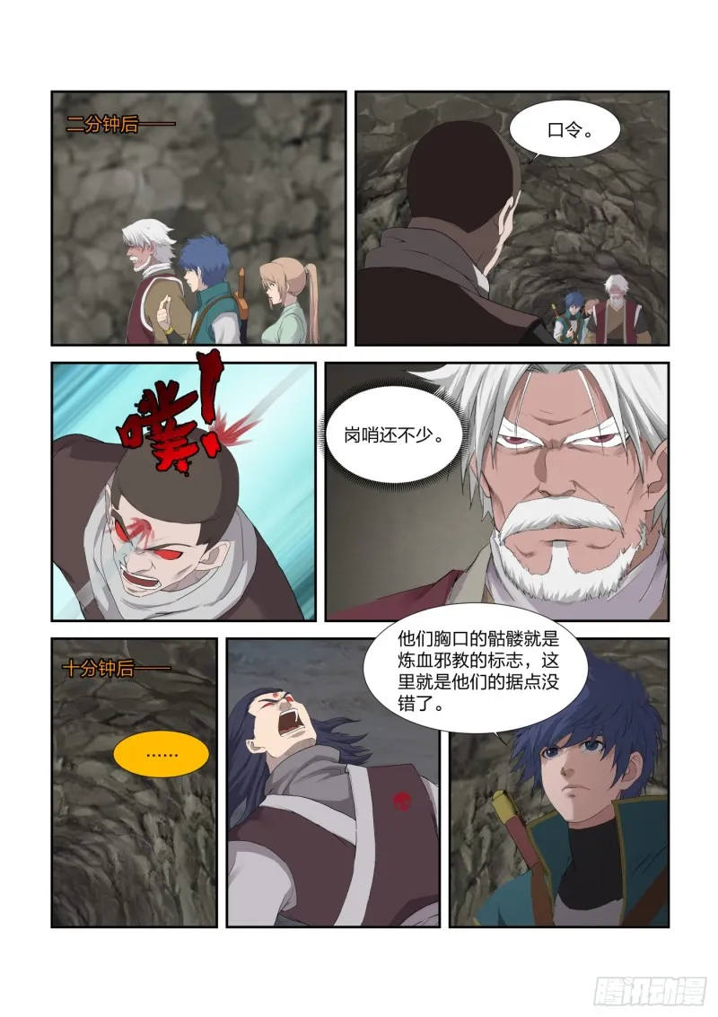 剑逆苍穹漫画,210 入虎穴5图