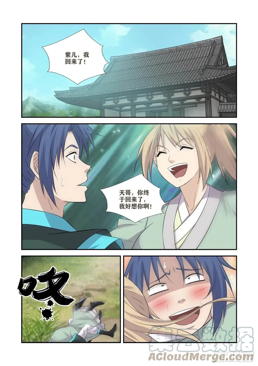 剑逆苍穹漫画,371    王阶功法对决3图