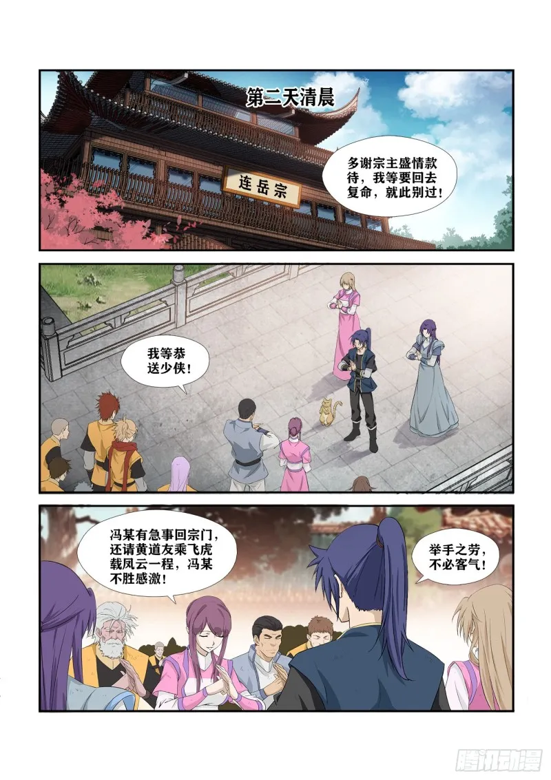 剑逆苍穹漫画,281  艳福不浅5图