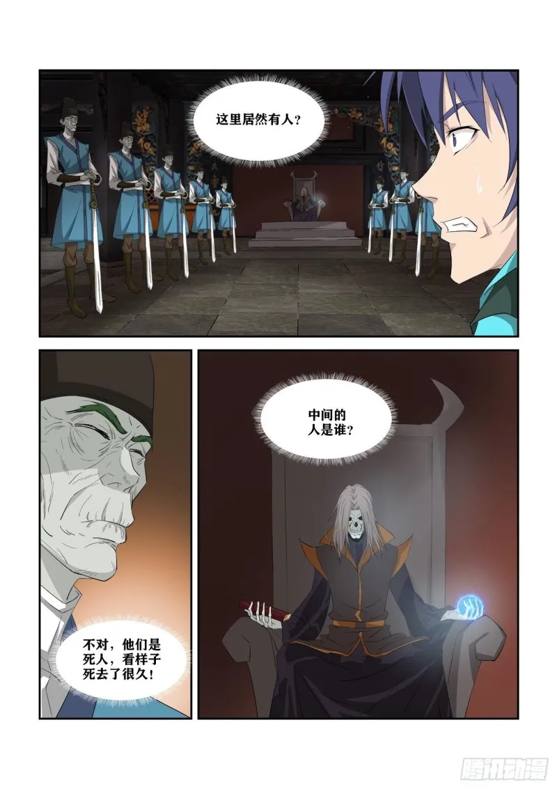 剑逆苍穹漫画,316    上古雷王4图