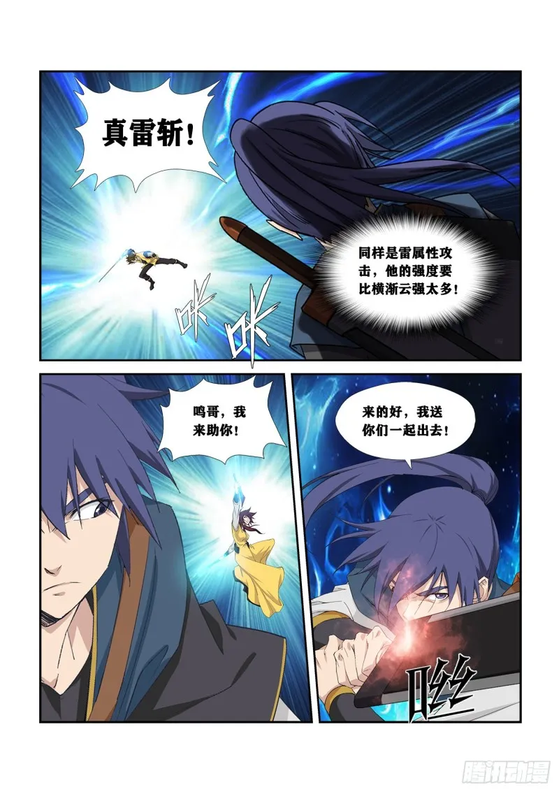 剑逆苍穹漫画,254  灭口4图