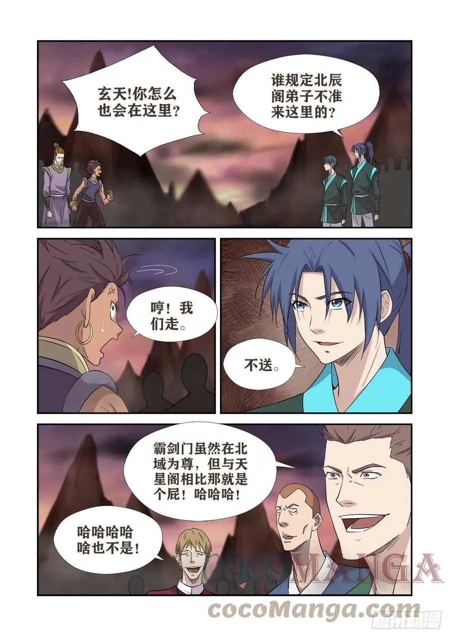 剑逆苍穹漫画,410    怨灵来袭4图