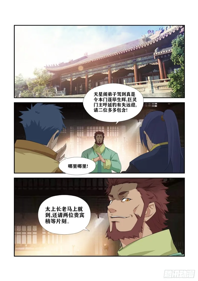 剑逆苍穹漫画,269   果然有鬼2图