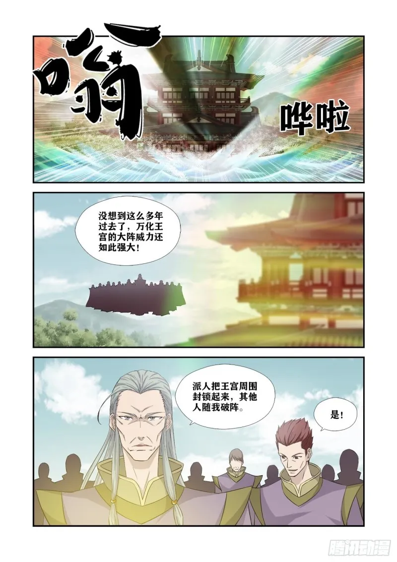 剑逆苍穹漫画,356   禁止入内2图