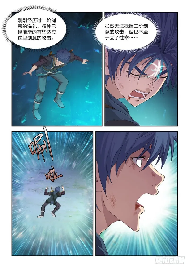 剑逆苍穹漫画,一百七十 凶险之地4图