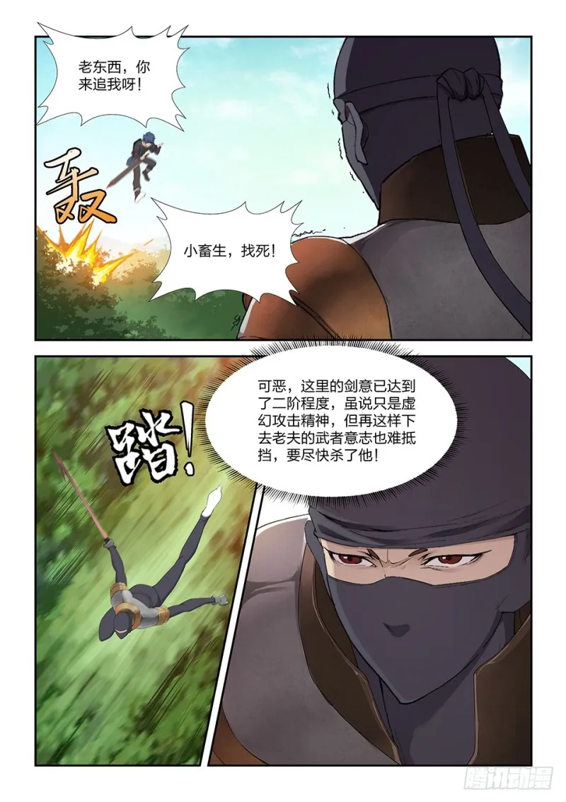 剑逆苍穹漫画,一百六十八 谷中剑意4图