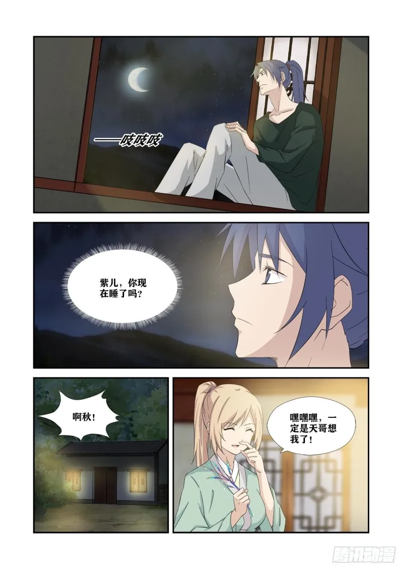 剑逆苍穹漫画,341   意外收获3图