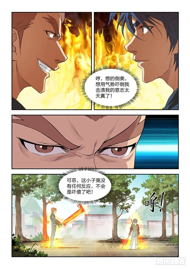 剑逆苍穹漫画,一百五十二 败阳天君3图