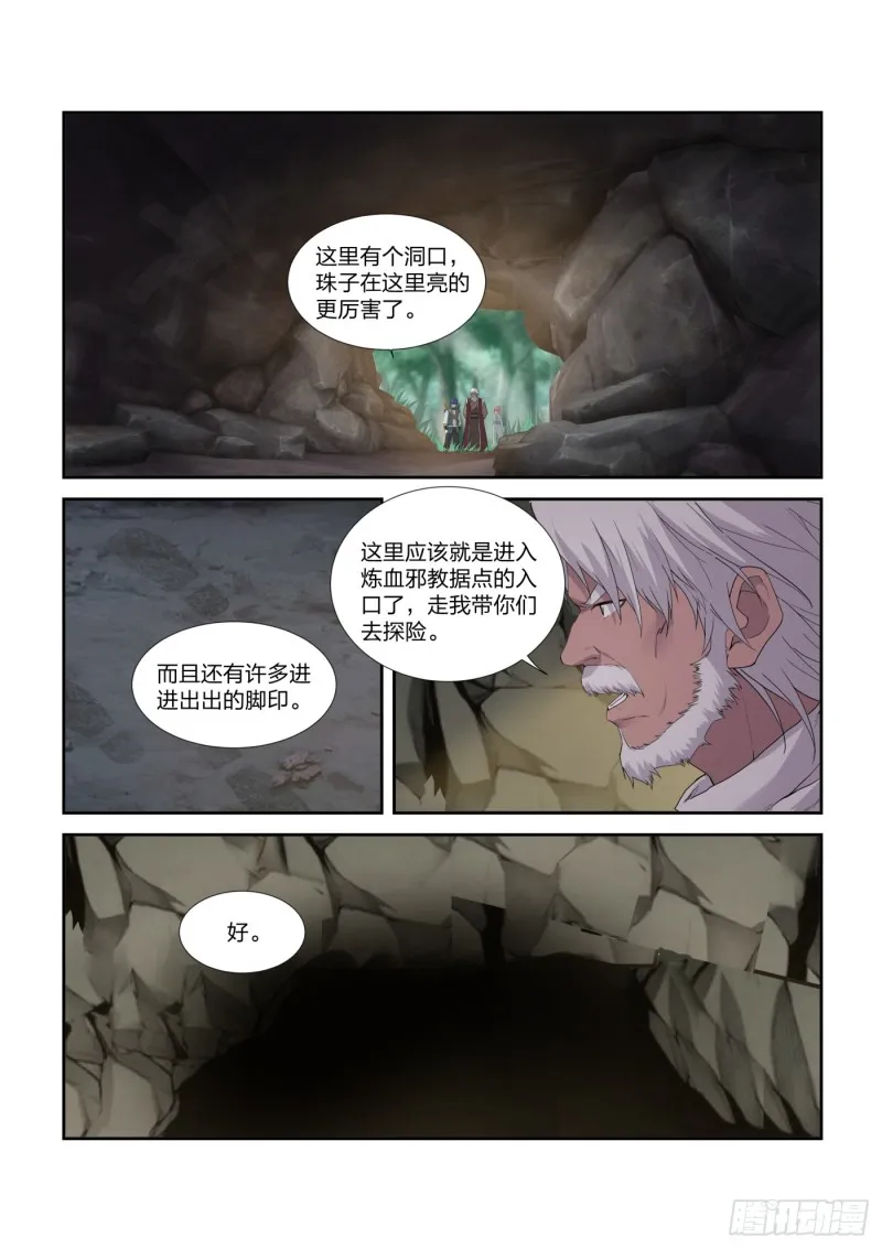 剑逆苍穹漫画,210 入虎穴3图