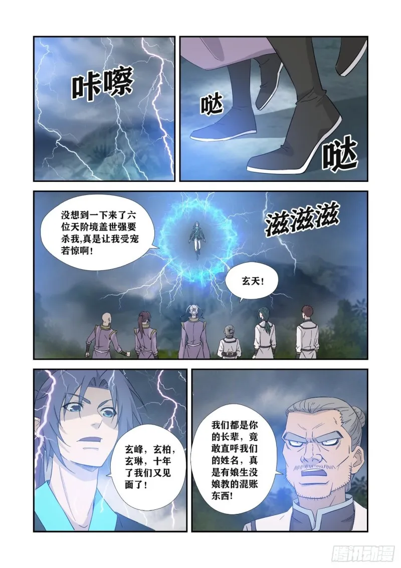 剑逆苍穹漫画,353   一个也别想走2图