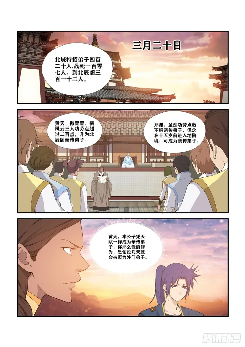 剑逆苍穹漫画,290   阁主亲传弟子2图