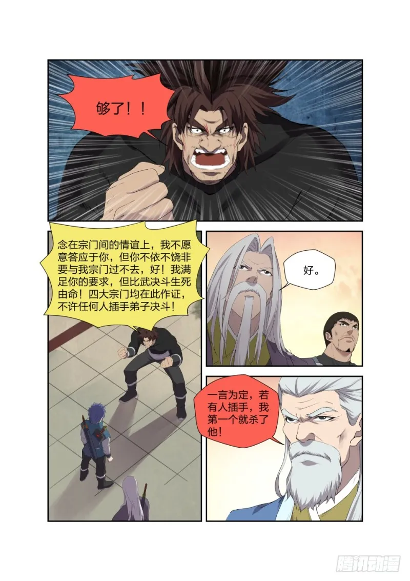 剑逆苍穹漫画,206 不堪一击4图