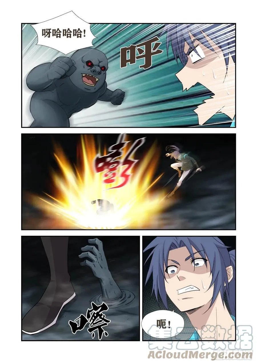 剑逆苍穹漫画,382    地灵王2图