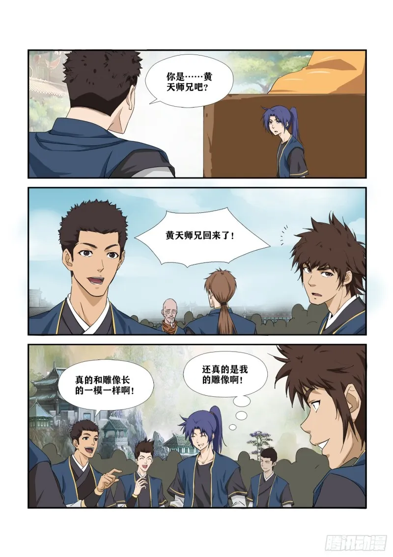 剑逆苍穹漫画,284  妹妹好酒量3图