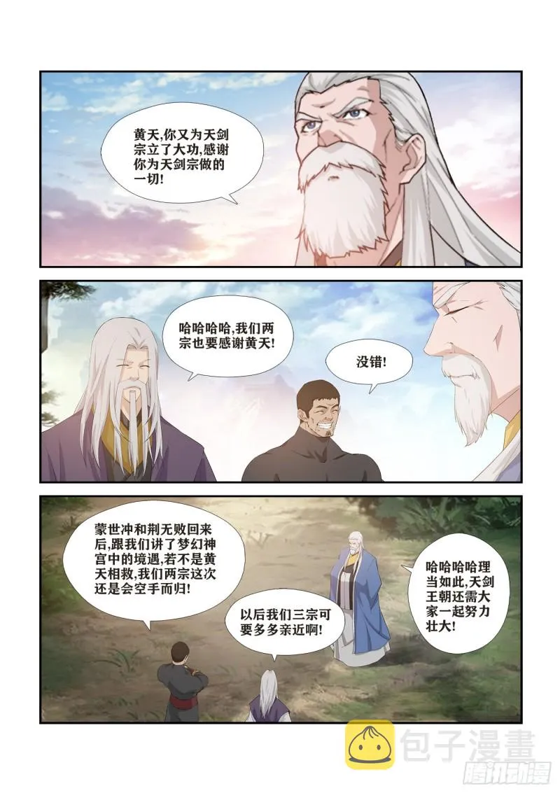 剑逆苍穹漫画,264  天剑宗要发达了3图