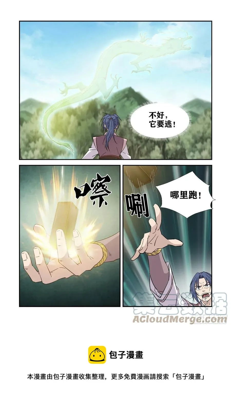 剑逆苍穹漫画,401    你是玄天5图