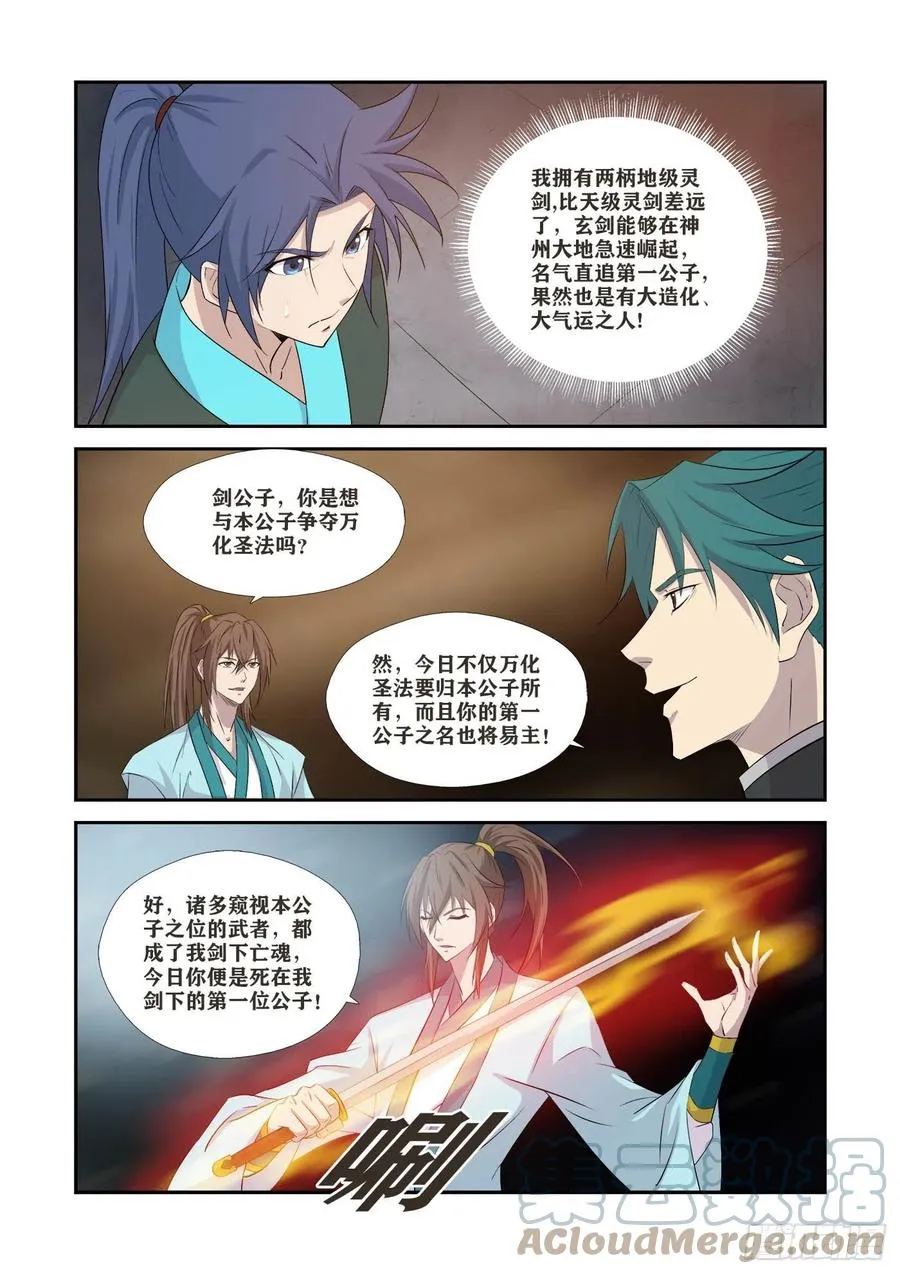 剑逆苍穹漫画,367    万化圣法3图