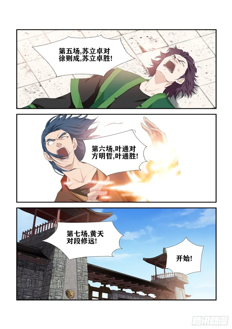 剑逆苍穹漫画,234  初战告捷2图