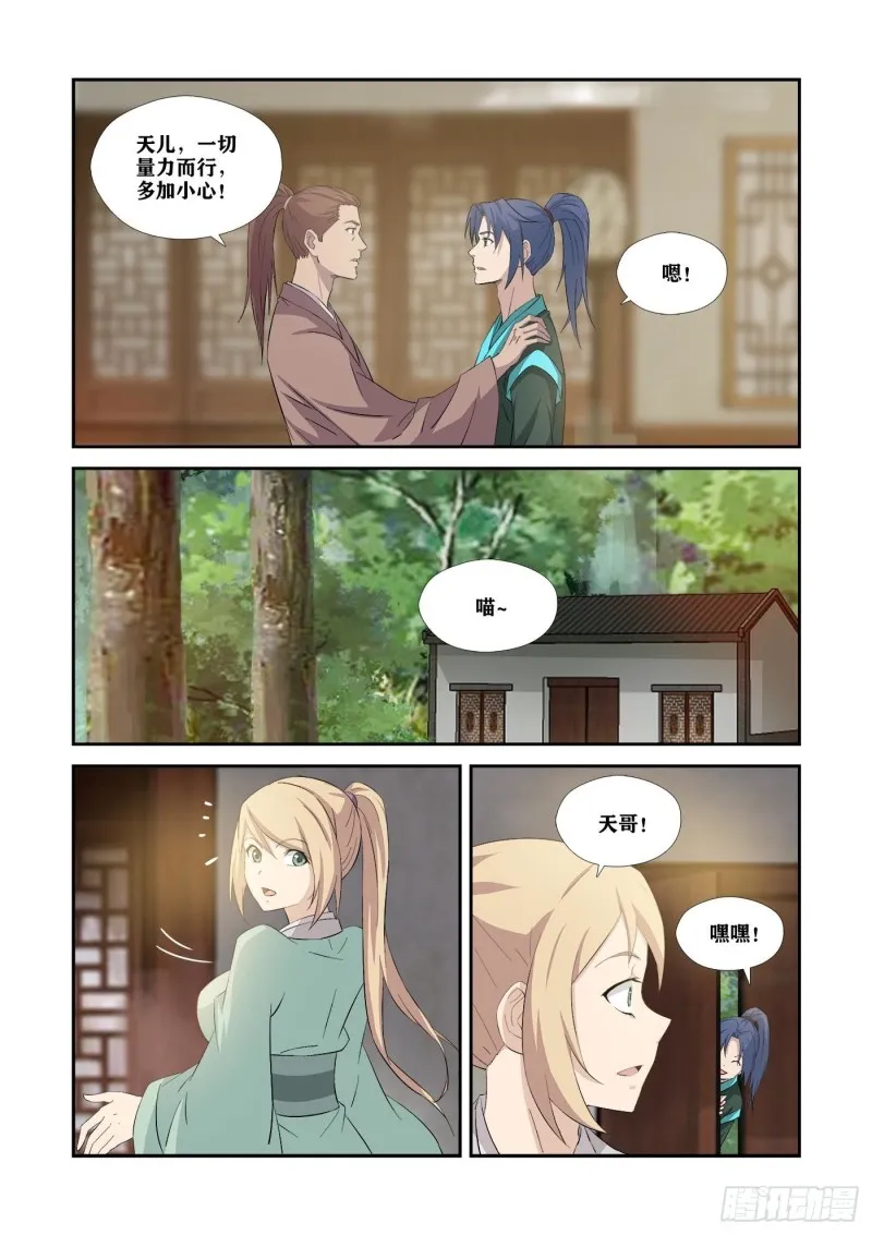 剑逆苍穹漫画,343    永远在一起4图