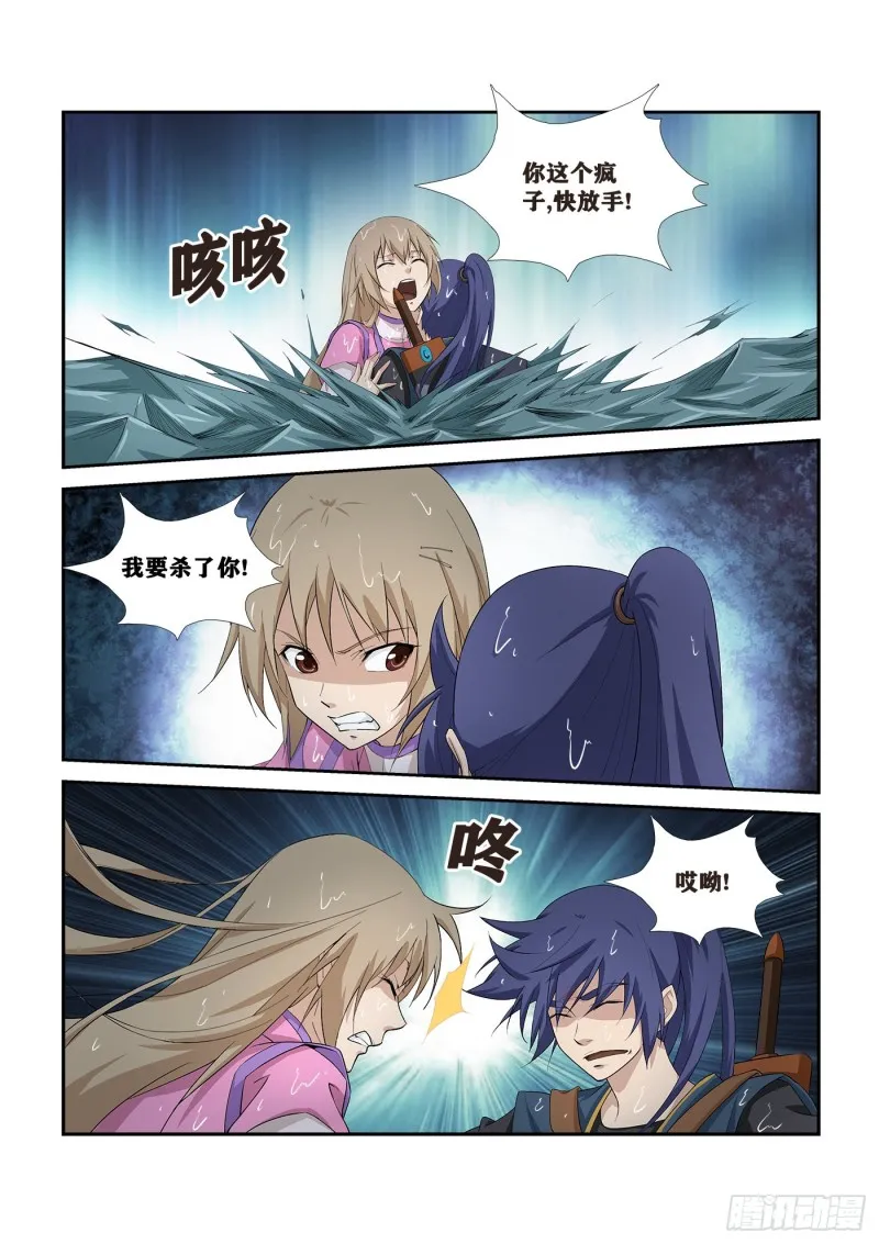 剑逆苍穹漫画,260   先天境八重5图