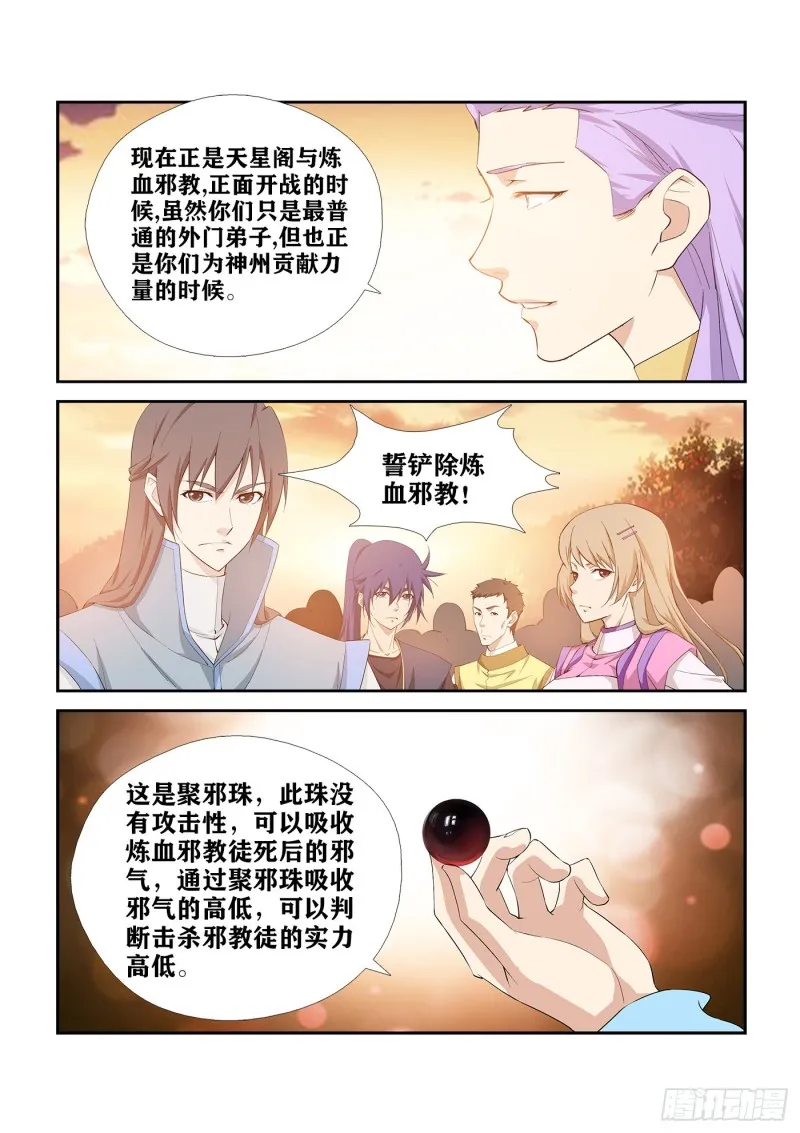 剑逆苍穹漫画,268  天星阁弟子3图