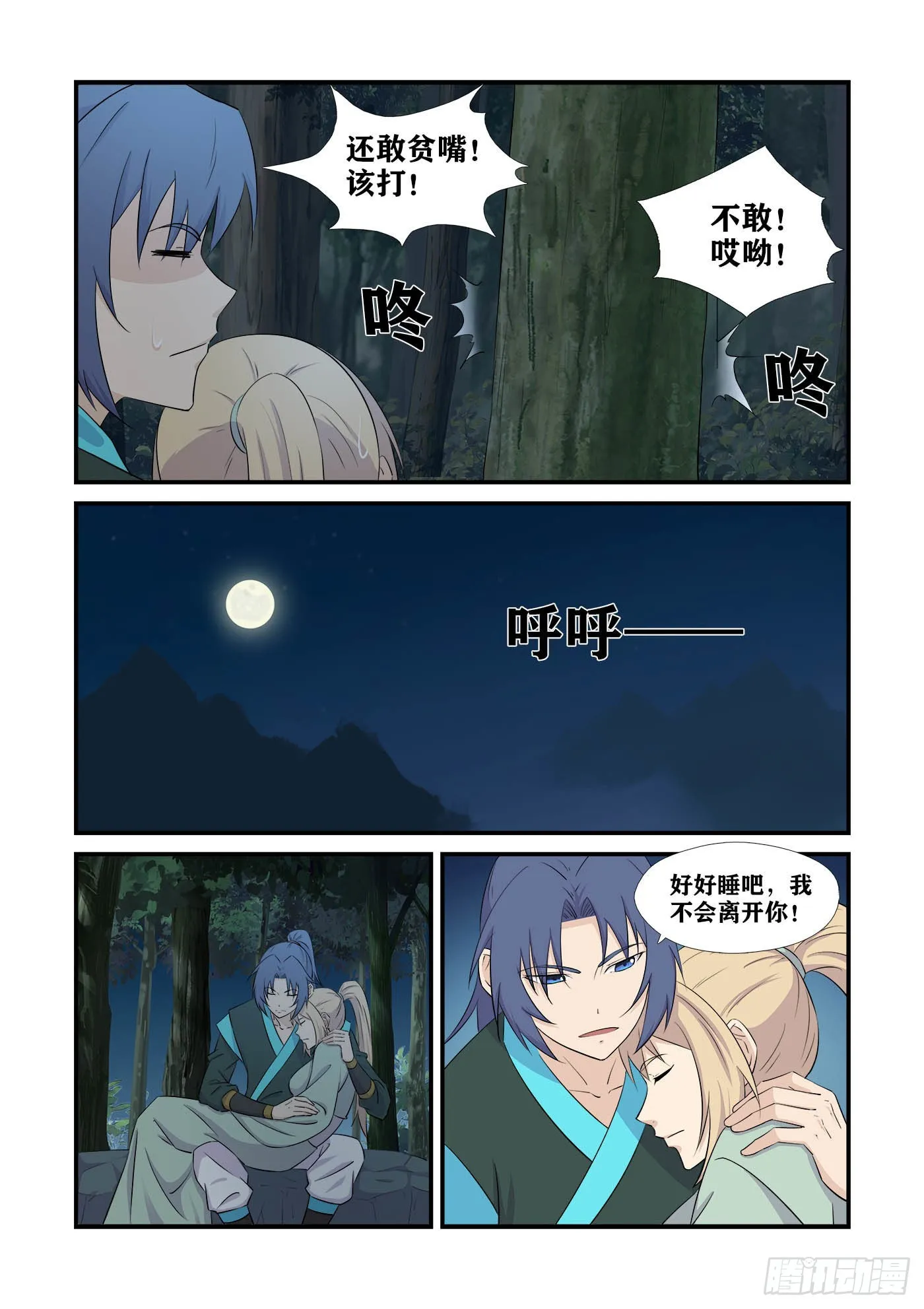 剑逆苍穹漫画,436   又遇仇敌5图