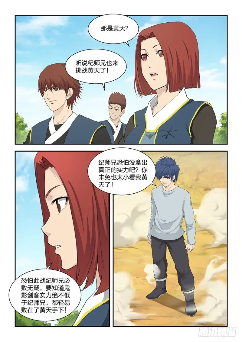 剑逆苍穹漫画,一百四十七 内门前十3图