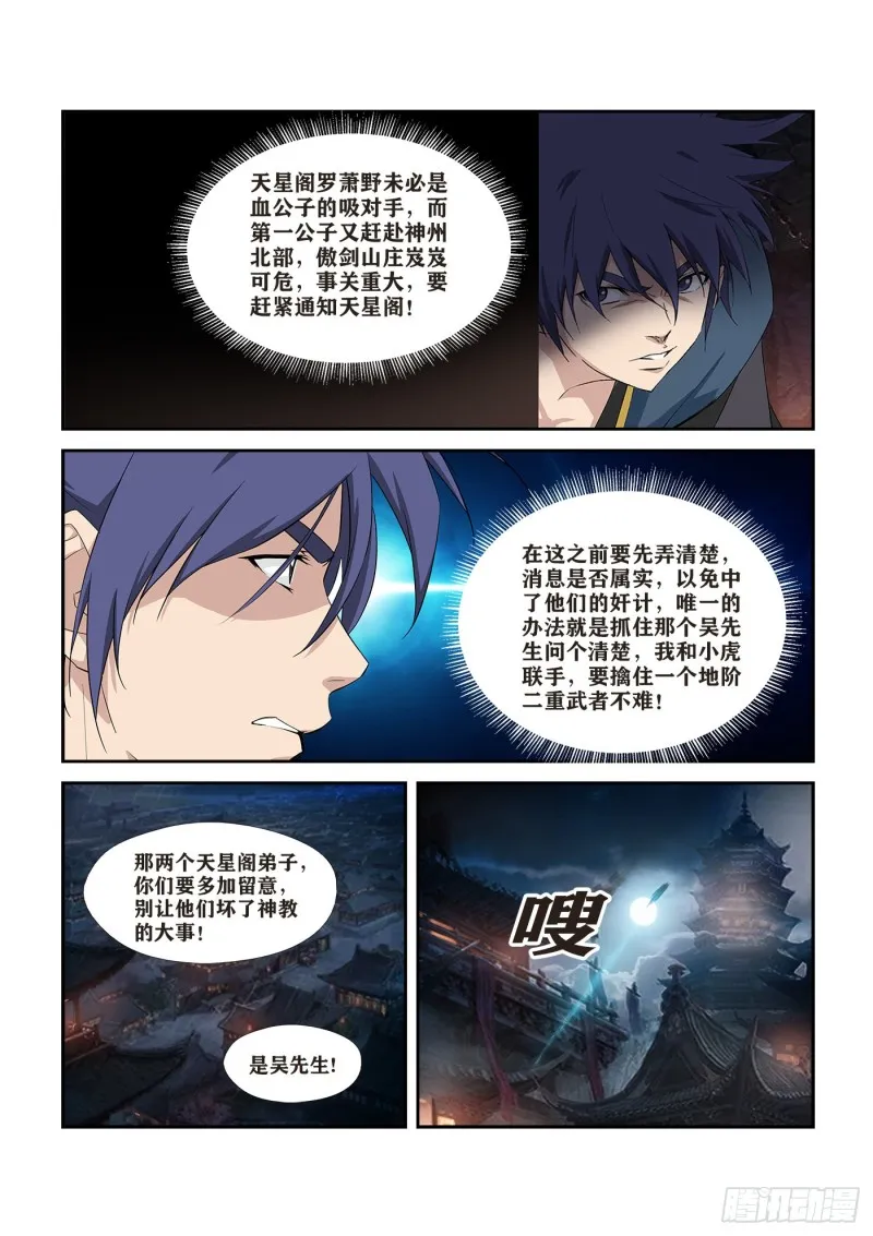 剑逆苍穹动漫第二季漫画,270    截杀5图