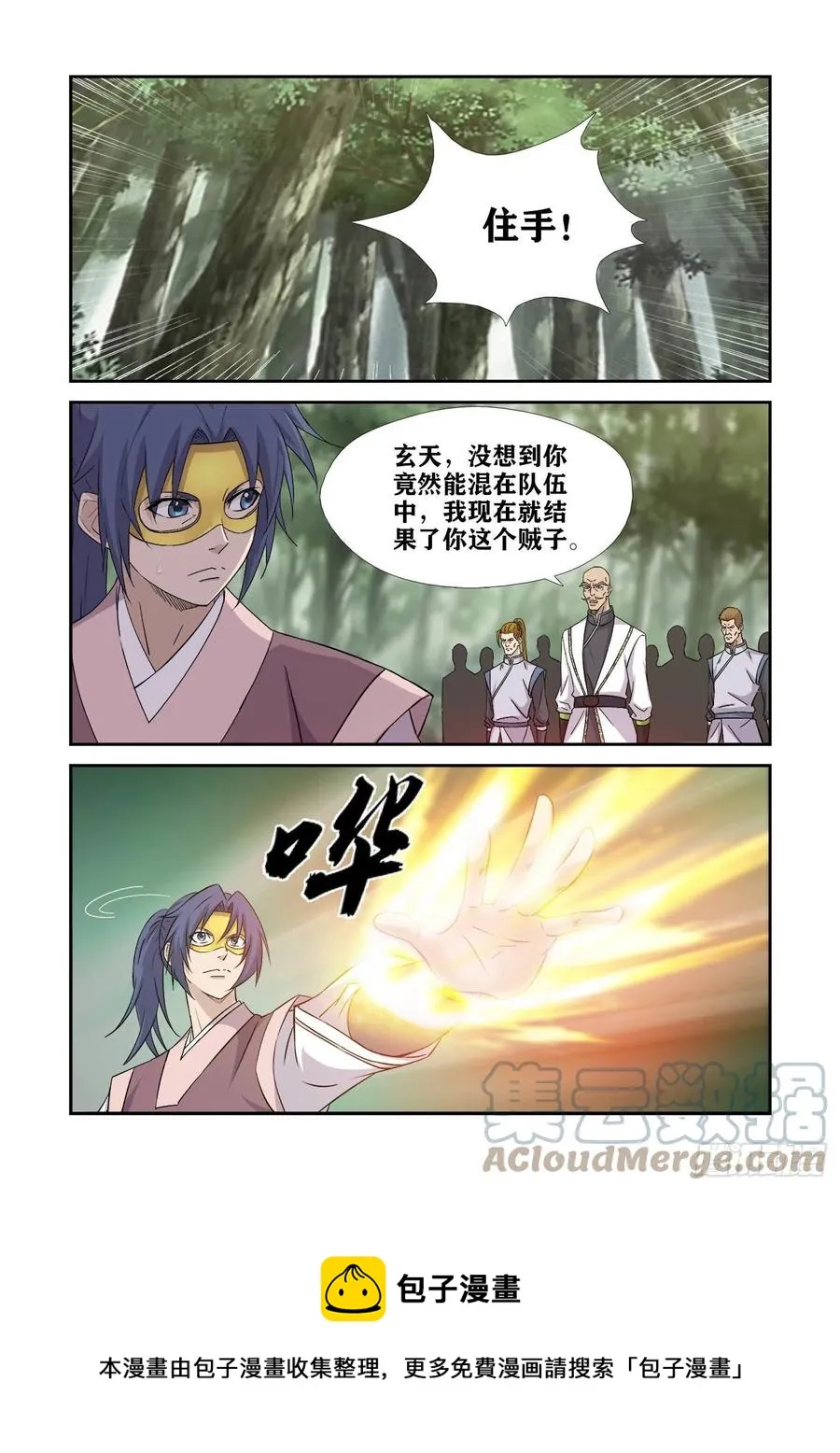 剑逆苍穹漫画,398   万剑真经5图